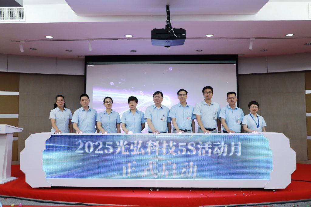 1 3 1024x683 - 光弘科技2025年“5S活動(dòng)月”正式拉開序幕！